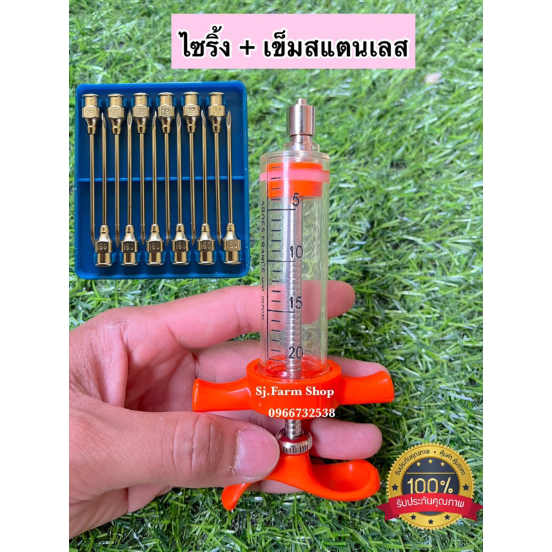 ไซริ้งนำเข้า + เข็มสแตนเลส (ชุดA) เข็มฉีดยา กระบอกฉีดยา Syringe
