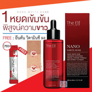 พร้อมส่ง!! The Elf Nano White Dose / ดิ เอลฟ์ ไวท์เทนนิ่ง สกัดเข้มข้น ผิวกระจ่างใส เนียนนุ่ม 60ml_ฟรีวิตามินซีผง อึนดัน