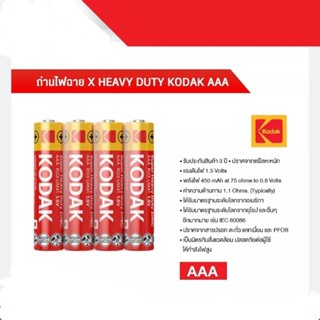 ถ่านไฟฉายX HEAVY DUTY KODAK AAA รุ่น 30411715