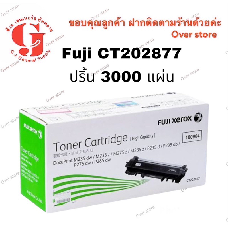 Fujixerox CT202876 / CT202877 / CT351134 Fuji xerox ของแท้
