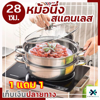 🔥1แถม1🔥หม้อนึ่ง หม้อนึ่งสแตนเลส เครื่องนึ่งอเนกประสงค์2 ชั้น ขนาด 28 ซม. ร้อนเร็ว ต้มและนึ่ง ใช้เหมาะสำหรับเตาทุกประเภ