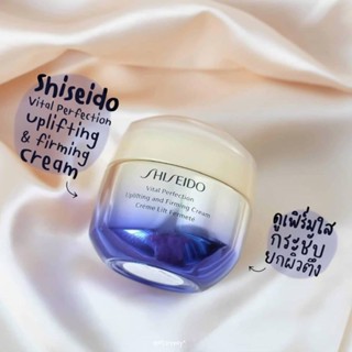 ครีม Shiseido Vital Perfection Uplifting and Firming Cream