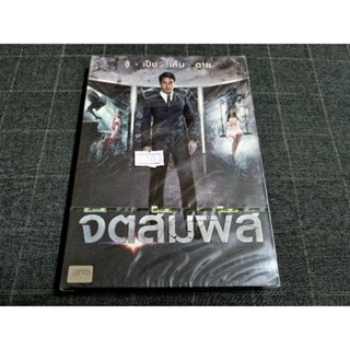 DVD ภาพยนตร์ไทยผีสยองขวัญ "จิตสัมผัส 3D" (2556)