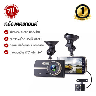 FULL HD CAR DVR 2 กล้องหน้า-หลัง กล้องติดรถยนต์ กล้องหน้า พร้อม กล้องหลัง FHD 1080P