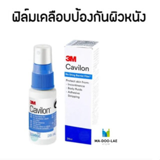 ของแท้มีกล่อง ฟิล์มเคลือบบนผิวหนัง 3M Cavilon No Sting Barrier Film Protects Skin 28 ml.