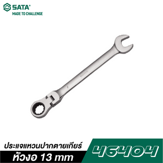 SATA ประแจแหวนปากตายเกียร์หัวงอ 13, 14, 15 และ 17 mm