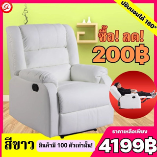 (โต้ดส่วนลด 200฿) โซฟาเบด เก้าอี้โซฟา โซฟา เบาะหนัง Recliner อเนกประสงค์ มีที่วางขา เก้าอี้พักผ่อน ปรับระดับปรับนอนได้