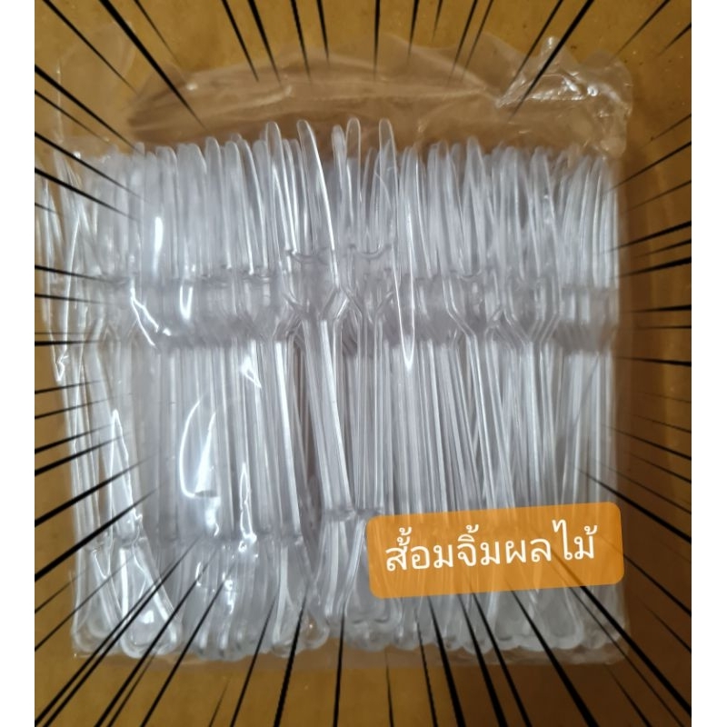 ส้อมพลาสติกจิ้มผลไม้ 10 แพ็ค แบบใส ตราเพขร1000 ชิ้น