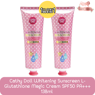 (1แถม1) Cathy Doll Whitening Sunscreen L-Glutathione Magic Cream SPF50 PA+++ 138ml เคที่ดอลล์ แอลกลูต้าไธโอนเมจิกครีม