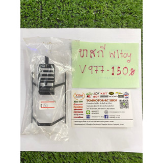 ขาสกีสำหรับWltoy V977