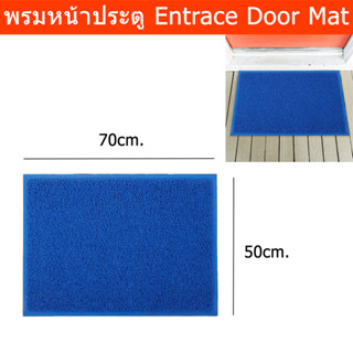 พรมหน้าบ้าน 50 x 70cm. พรมหน้าประตู พรมดักฝุ่น พรมหน้าประตู พรมหน้าร้าน พรมทางเข้า พรมwelcome สีน้ำเงิน Welcome Mat