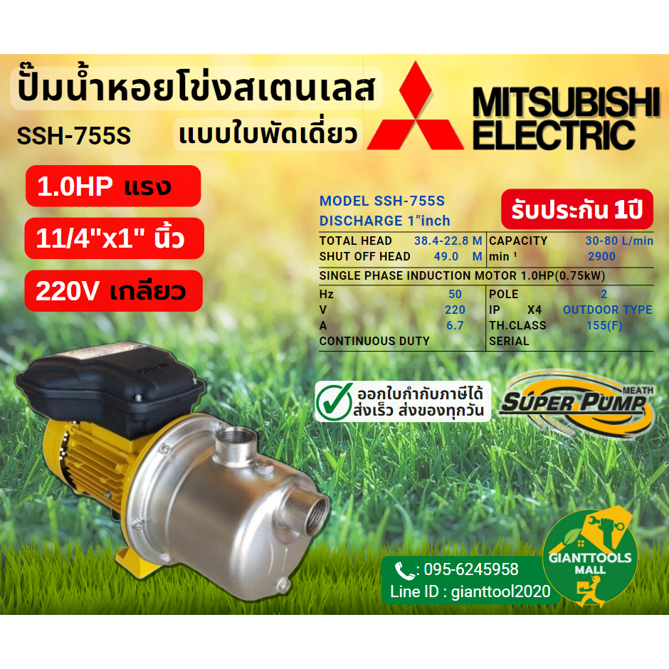 MITSUBISHI SSH-755S ปั๊มน้ำหอยโข่งสเตนเลสใบพัดเดี่ยว 11/4" x 1"นิ้ว 1.0แรง(HP)