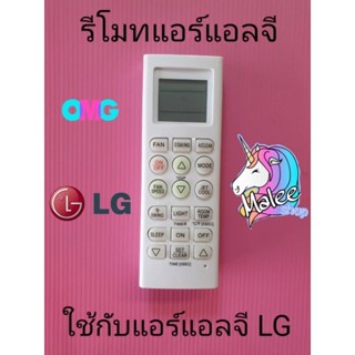 รีโมทแอร์แอลจี AIR LG