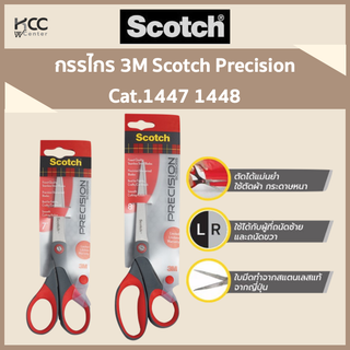 กรรไกร 3M Scotch Precision Cat.1447 1448