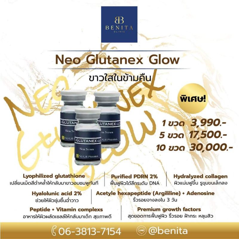 Neo Glutanex Glow ฟื้นฟูผิว ขาวใส