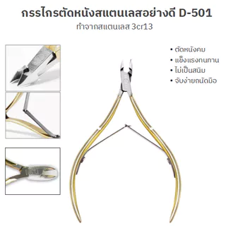 🇹 กรรไกรตัดหนัง PAIE (8815-JAW12) คมมากทนทาน หัวมนถนัดมือ กรรไกรตัดหนังมืออาชีพ สแตนเลส กรรไกรตัดหนัง D501 อุปกรณ์ทำเล็บ