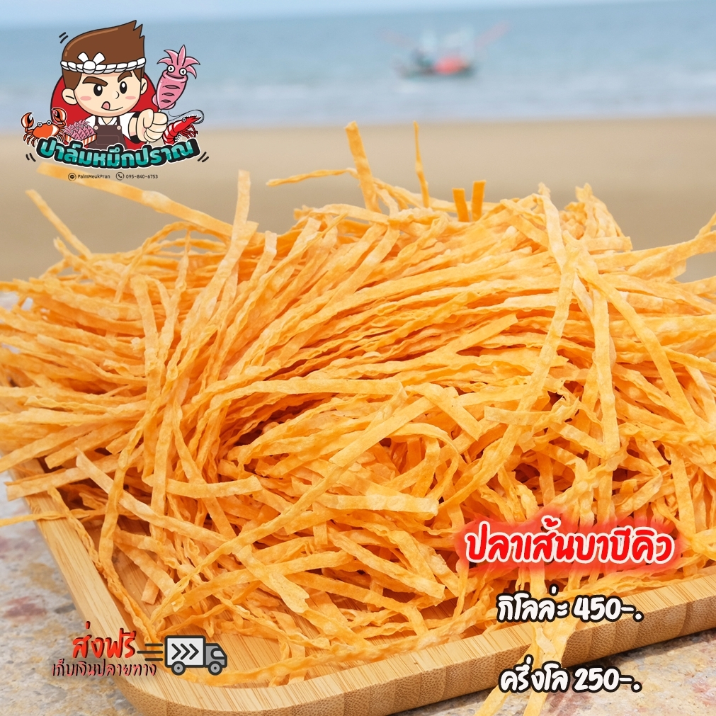 ปลาทาโร่เส้น รสบาบีคิว อร่อยปรุงรสเข้มข้น