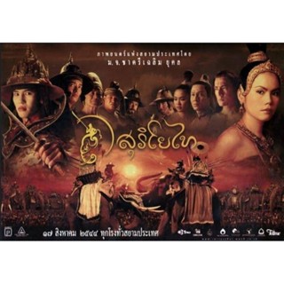 ฟิล์มภาพยนตร์35มม.เรื่อง สุริโยทัย 9ม้วน