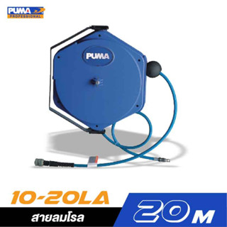 PUMA PM10-20LA สายลมโรล ขนาด 6.5x10mm. ยาว 20 เมตร