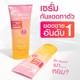 MizuMi UV Bright Body Serum กันแดด | เซรั่มกันแดดทาตัว มิซึมิ SPF50+ PA+++ 180 ml