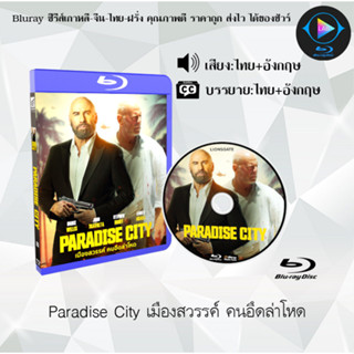 Bluray เรื่อง Paradise City เมืองสวรรค์ คนอึดล่าโหด (เสียงไทยมาสเตอร์+ซับไทย) FullHD