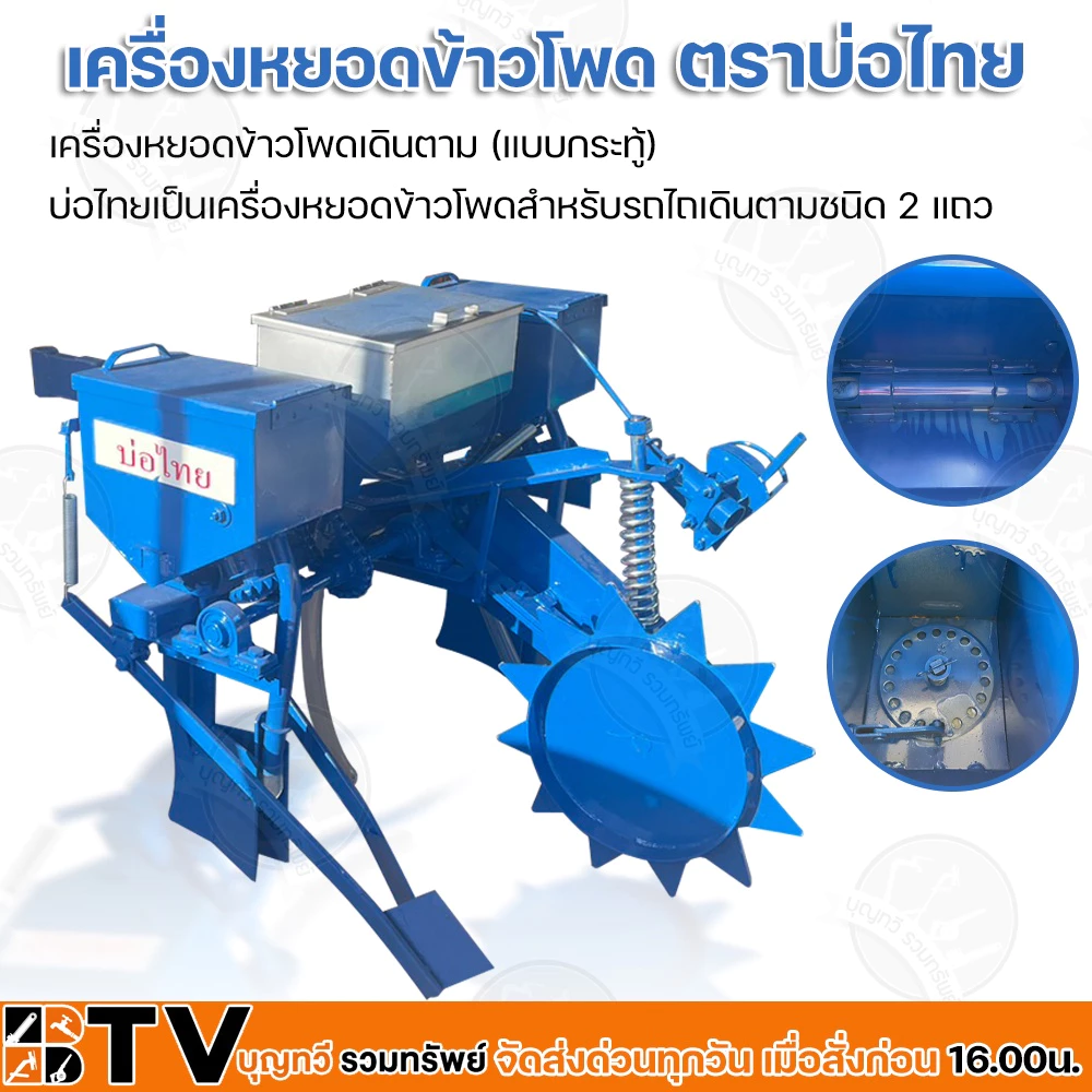 เครื่องหยอดข้าวโพด บ่อไทย แบบจานผานและแบบกระทู้ thumbnail 4