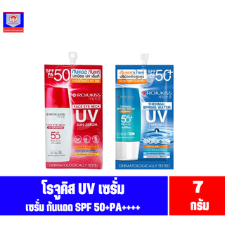 โรจูคิส UV เซรั่ม ผลิตภัณฑ์เซรั่มันแดด SPF50+PA++++ขนาด 7 กรัม(ซองเดี่ยว)