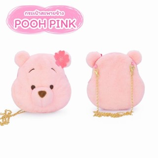 กระเป๋าสะพายข้างพูห์ พิ้ง #Pooh Pink #กระเป๋าสีชมพู