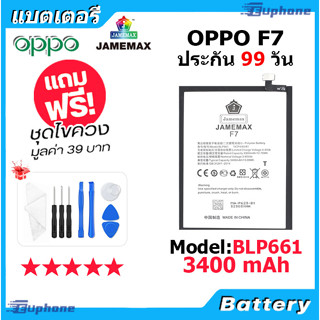 JAMEMAX แบตเตอรี่ Battery OPPO F7 model BLP661 แบตแท้ ออปโป้ ฟรีชุดไขควง