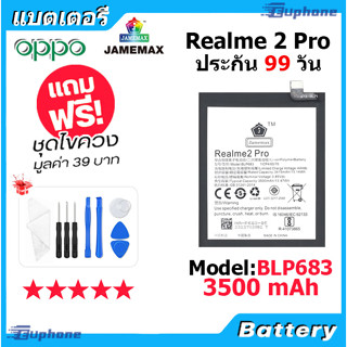 JAMEMAX แบตเตอรี่ Battery OPPO REALME 2 PRO model BLP683 แบตแท้ ออปโป้ ฟรีชุดไขควง