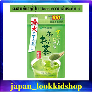 Itoen Instant Green Tea ผงชาเชียวญี่ปุ่นเข้มข้นระดับ 4 สำหรับชงได้ 100 แก้ว Exp.2/2024