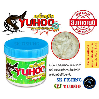 เหยื่อหมัก ยูฮู YUHOO (สูตรเข้มข้นพิเศษ)