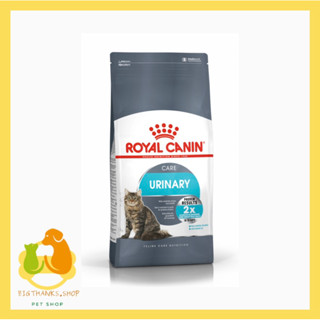 Royal canin Urinary care 10 kg. อาหารแมวโต ที่ต้องการดูแลสุขภาพทางเดินปัสสาวะ