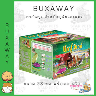 BuxAway ยาจุดกันยุงสำหรับสุนัขและแมว ไม่มีกลิ่นฉุนที่ส่งผลต่อน้องหมาน้องแมว