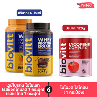 Biovitt ChoColate +Thaitea และ Biovitt Lycopene ปั้นหุ่น ลดไขมัน  ดูแลผิว ผิวอมชมพู ด้วย ไลโคปีน