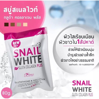 Snail White Gluta  ขนาด 80g