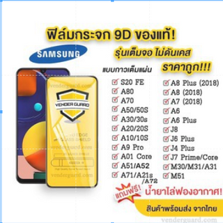 ฟิล์มกระจก 9D แบบเต็มจอ สำหรับ Samsung A10 A10S A11 M11 A13 4G A13 5G A80 A70 A8plus A9 2018 A8 2018 A32 4G A32 5G A31