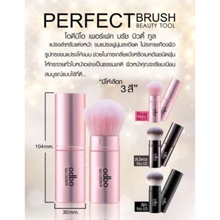 ODBO Perfect Brush Beauty Tool OD829 โอดีบีโอ แปรงแต่งหน้า ทรงโค้งมน เกลี่ยแป้งชนิดฝุ่น