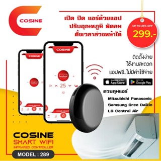 ระบบรีโมทแอร์ Wifi IR Remote Model: 289 รีโมทควบคุมเครื่องปรับอากาศ Air condition ได้หลากหลายยี่ห้อ ผ่าน app มือถือ