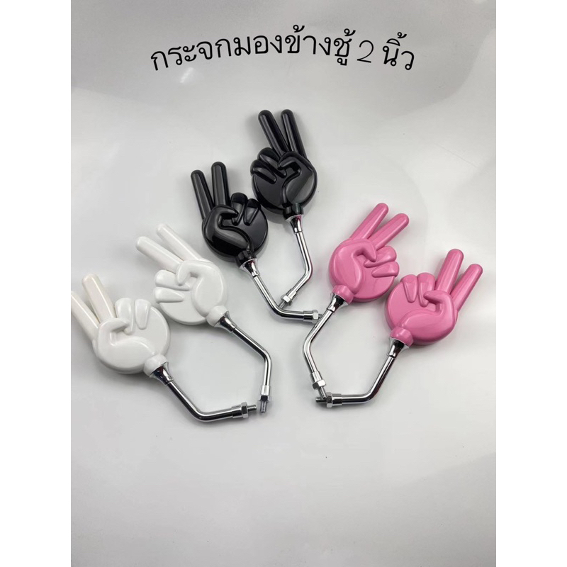 กระจกDioชู้ 2 นิ้ว ใส่รุ่นdio zx 50 cc