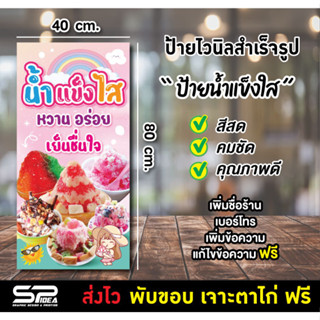 ป้ายไวนิลน้ำแข็งใส ป้ายน้ำแข็งใส ป้ายไวนิลสำเร็จรูป แก้ไขชื่อร้านราคา เจาะตาไก่ฟรี