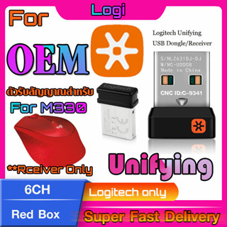 ตัวรับสัญญาณสำหรับ Logitech M330 (USB Unifying 2.4Ghz)  จีนกล่องแดง ทดแทนตัวรับเดิมที่หายไปได้แน่นอน