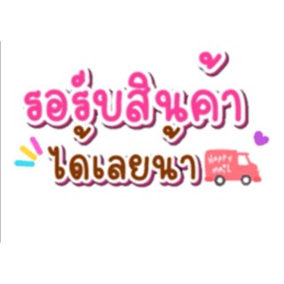 งานเซลล์ครั้งใหญ่จัดเต็มชุดสวย