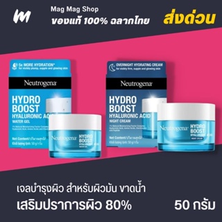 (ส่งทุกวัน) Neutrogena Hydro Boost Water Gel (แพ็คเกจใหม่) ผิวอิ่มน้ำ 72 ชั่วโมง​ หน้าไม่มัน