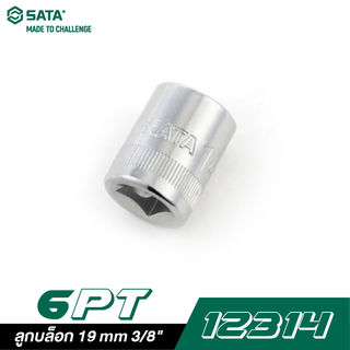 SATA 3/8" DR. 6PT. 12314 ลูกบล็อก 19 mm