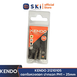 KENDO 21210105 ดอกไขควงตอก ปากแฉก PH1 × 25mm (2 ชิ้น/แพ็ค) | SKI OFFICIAL