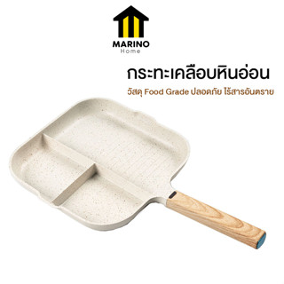 Marino Home  กระทะย่าง กระทะทอดไข่ กระทะเคลือบหินอ่อน No.Y1366