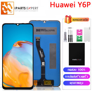 IPARTSEXPERT LCD หน้าจอ Huawei Y6P 2020 ออปโป้ Y6P ชุดหน้าจอ หัวเว่ย Y6P จอ MED-LX9 MED-LX9N จอแท้