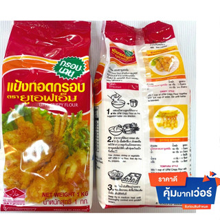 แป้งทอดกรอบ ยี่ห้อ UFM