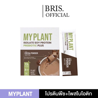 ส่งฟรี! มายแพลนท์ ไอโซเลท ซอย โปรตีน (My Plant Isolate Soy Protein ของแท้ 100%)